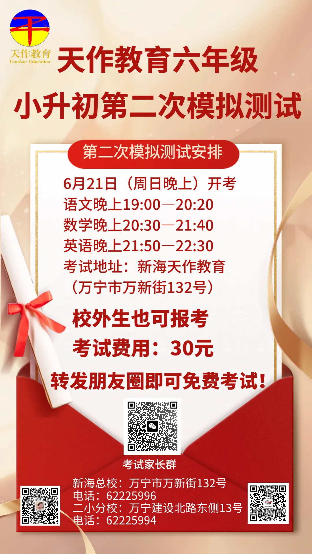 天作动态|2026年小升初第二次模拟测试火热报名中,快来报名吧!-第2张图片-四季读书网 天作动态|2026年小升初第二次模拟测试火热报名中,快来报名吧!-第2张图片-四季读书网