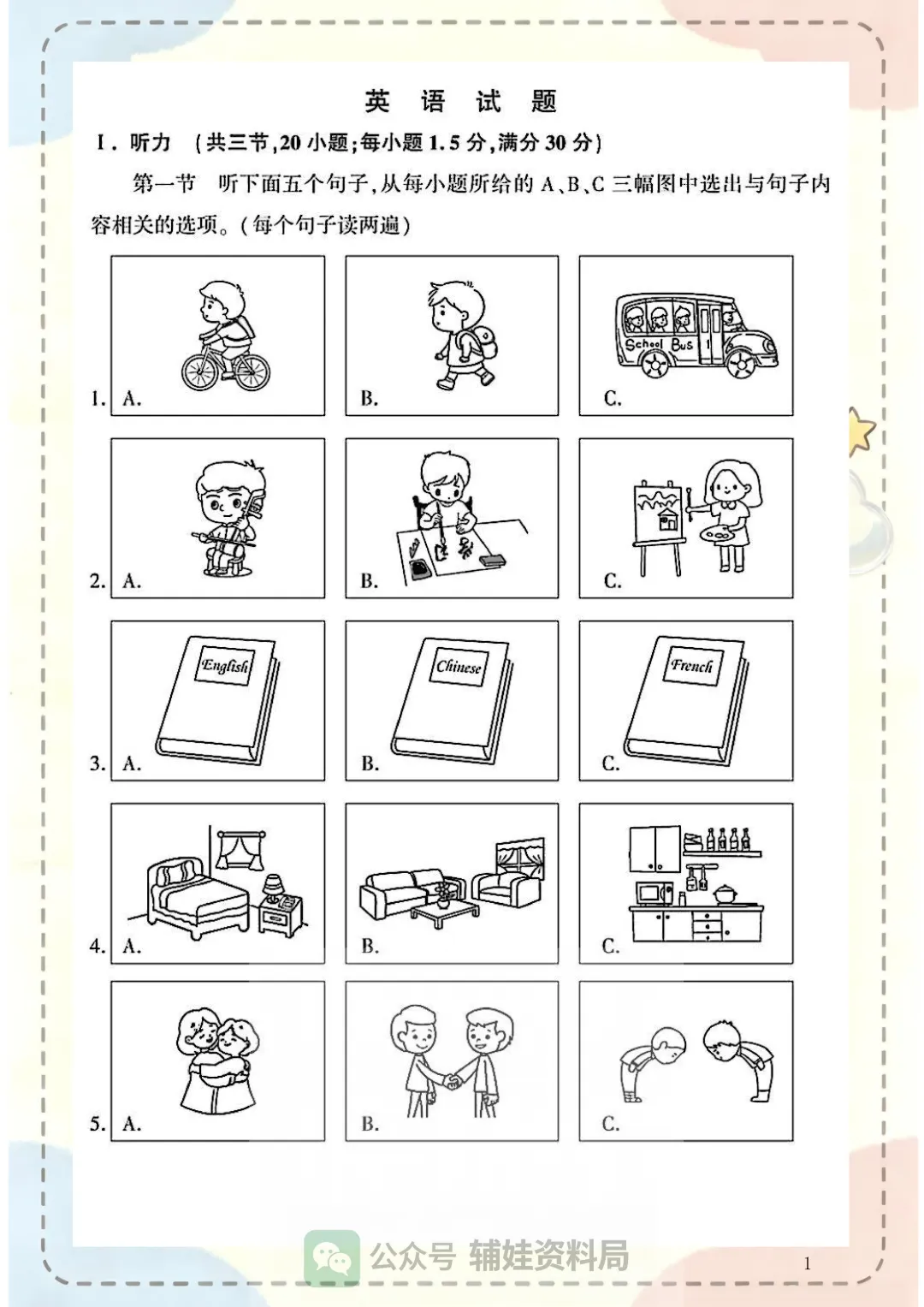 中考英语冲刺 福建省2025年中考英语试卷初三毕业班中考真题练习-第1张图片-四季读书网