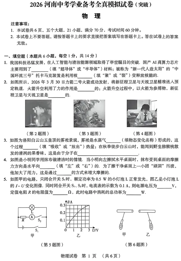 26春郑州中考物理试卷(2026河南中考学业备考全真模拟试卷(突破))-第1张图片-四季读书网