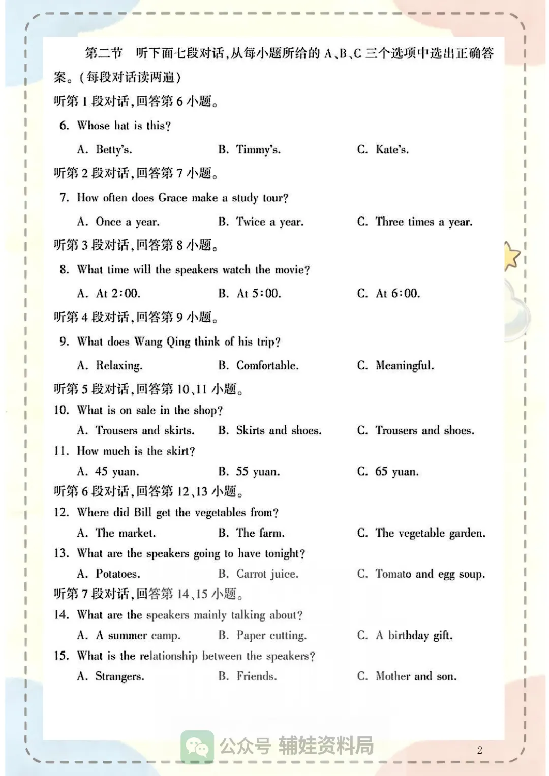 中考英语冲刺 福建省2025年中考英语试卷初三毕业班中考真题练习-第2张图片-四季读书网