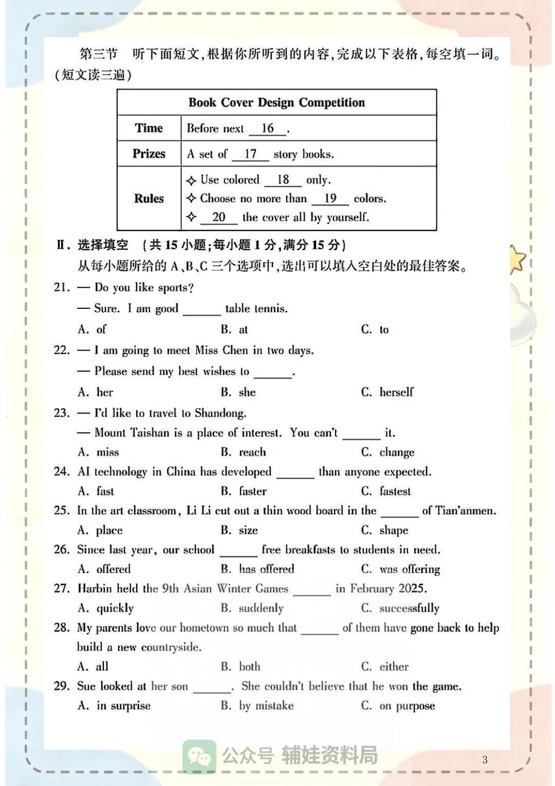 中考英语冲刺 福建省2025年中考英语试卷初三毕业班中考真题练习-第3张图片-四季读书网