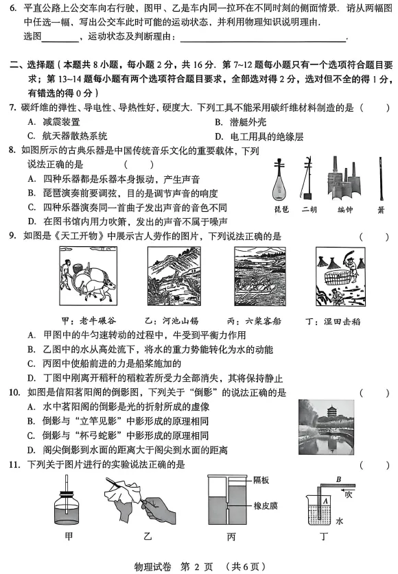 26春郑州中考物理试卷(2026河南中考学业备考全真模拟试卷(突破))-第2张图片-四季读书网