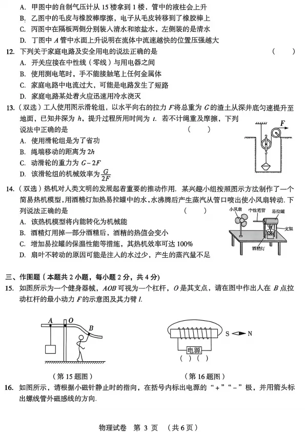 26春郑州中考物理试卷(2026河南中考学业备考全真模拟试卷(突破))-第3张图片-四季读书网
