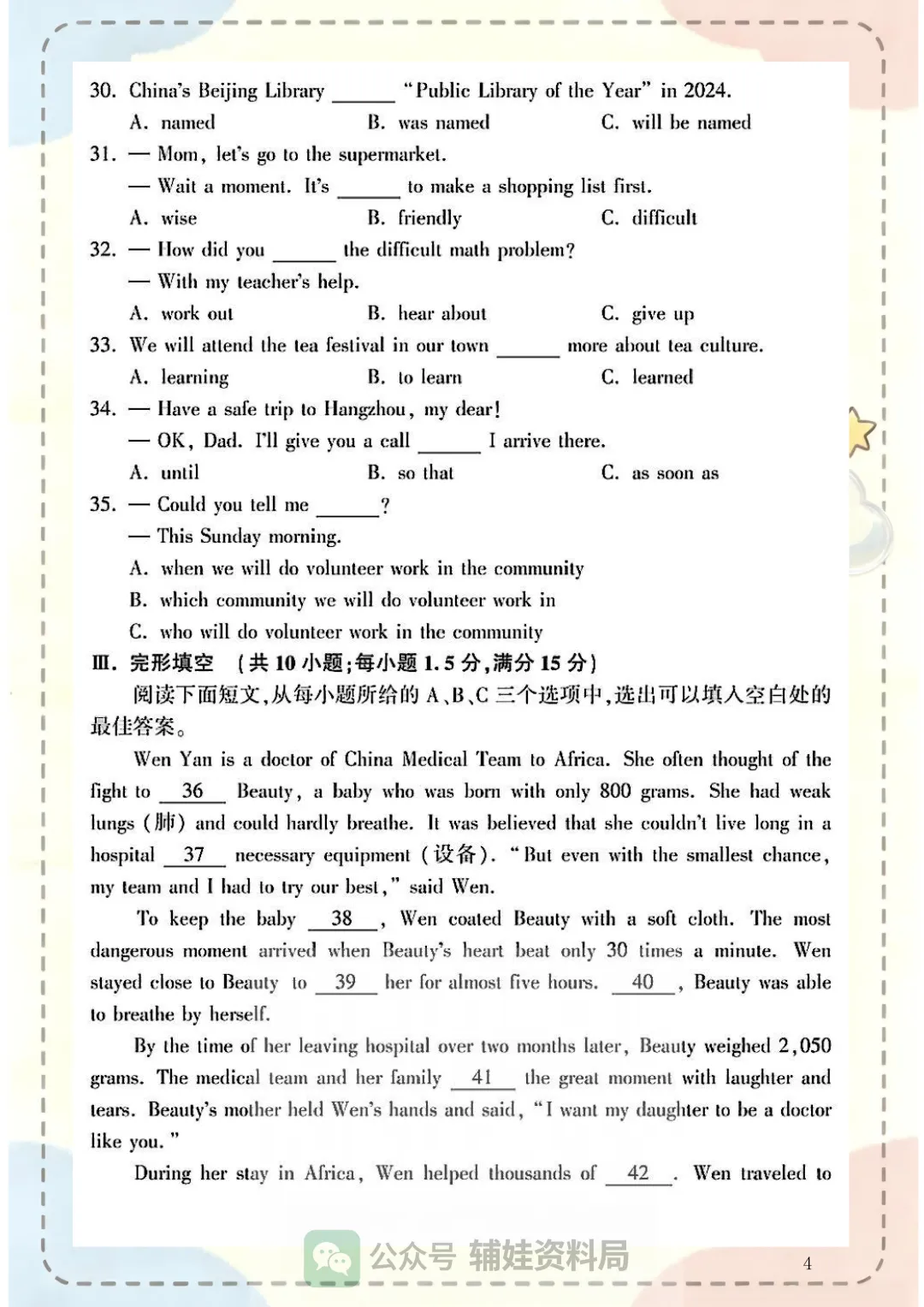 中考英语冲刺 福建省2025年中考英语试卷初三毕业班中考真题练习-第4张图片-四季读书网