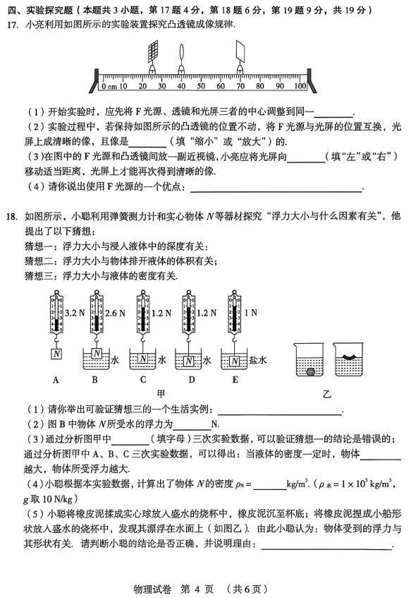26春郑州中考物理试卷(2026河南中考学业备考全真模拟试卷(突破))-第4张图片-四季读书网