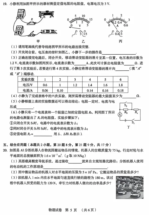 26春郑州中考物理试卷(2026河南中考学业备考全真模拟试卷(突破))-第5张图片-四季读书网