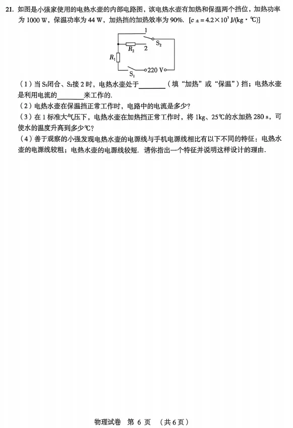 26春郑州中考物理试卷(2026河南中考学业备考全真模拟试卷(突破))-第6张图片-四季读书网