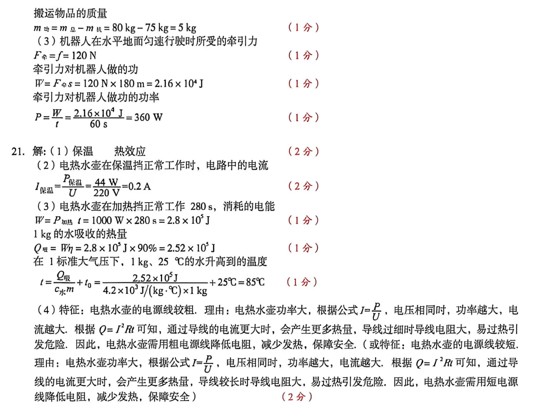 26春郑州中考物理试卷(2026河南中考学业备考全真模拟试卷(突破))-第8张图片-四季读书网