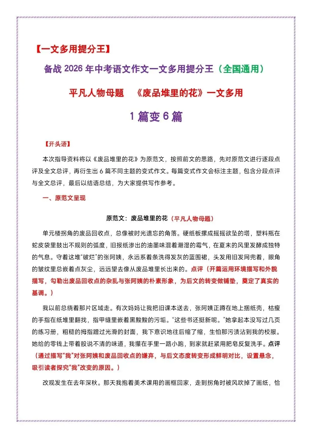 中考作文平凡人物母题《废品堆里的花》一文多用-第1张图片-四季读书网