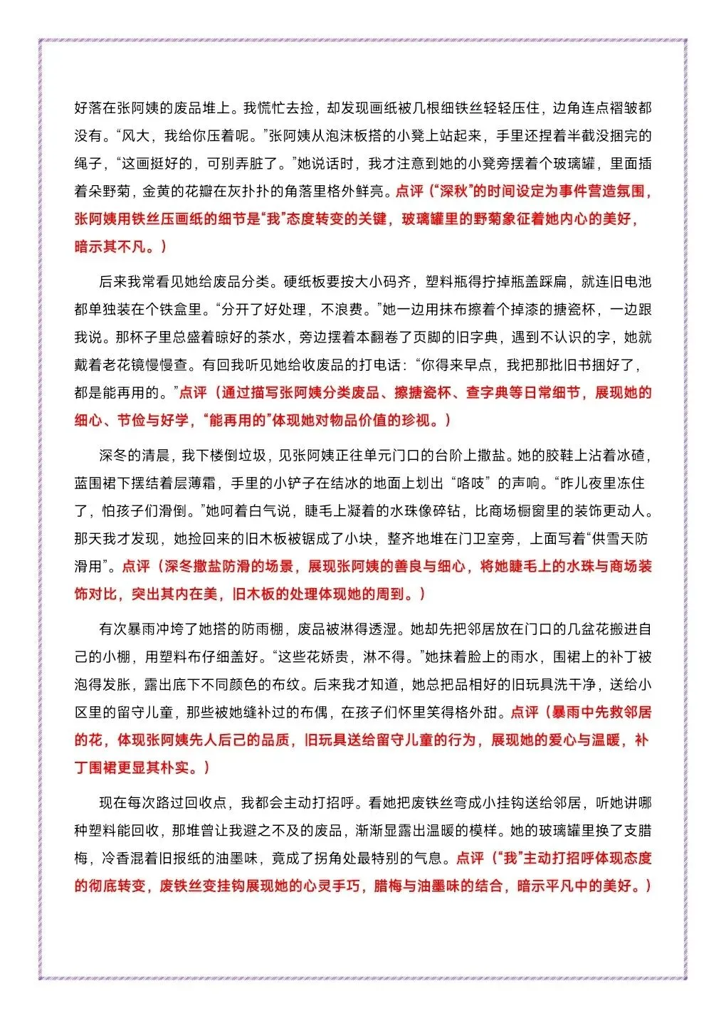 中考作文平凡人物母题《废品堆里的花》一文多用-第2张图片-四季读书网