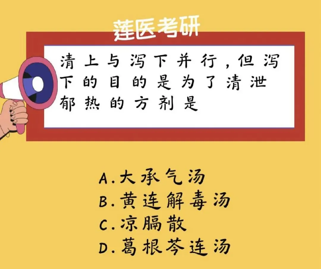 莲医考研 | 每日一题 真题精炼 | 23考研真题(第33题)-第6张图片-四季读书网 莲医考研 | 每日一题 真题精炼 | 23考研真题(第33题)-第6张图片-四季读书网
