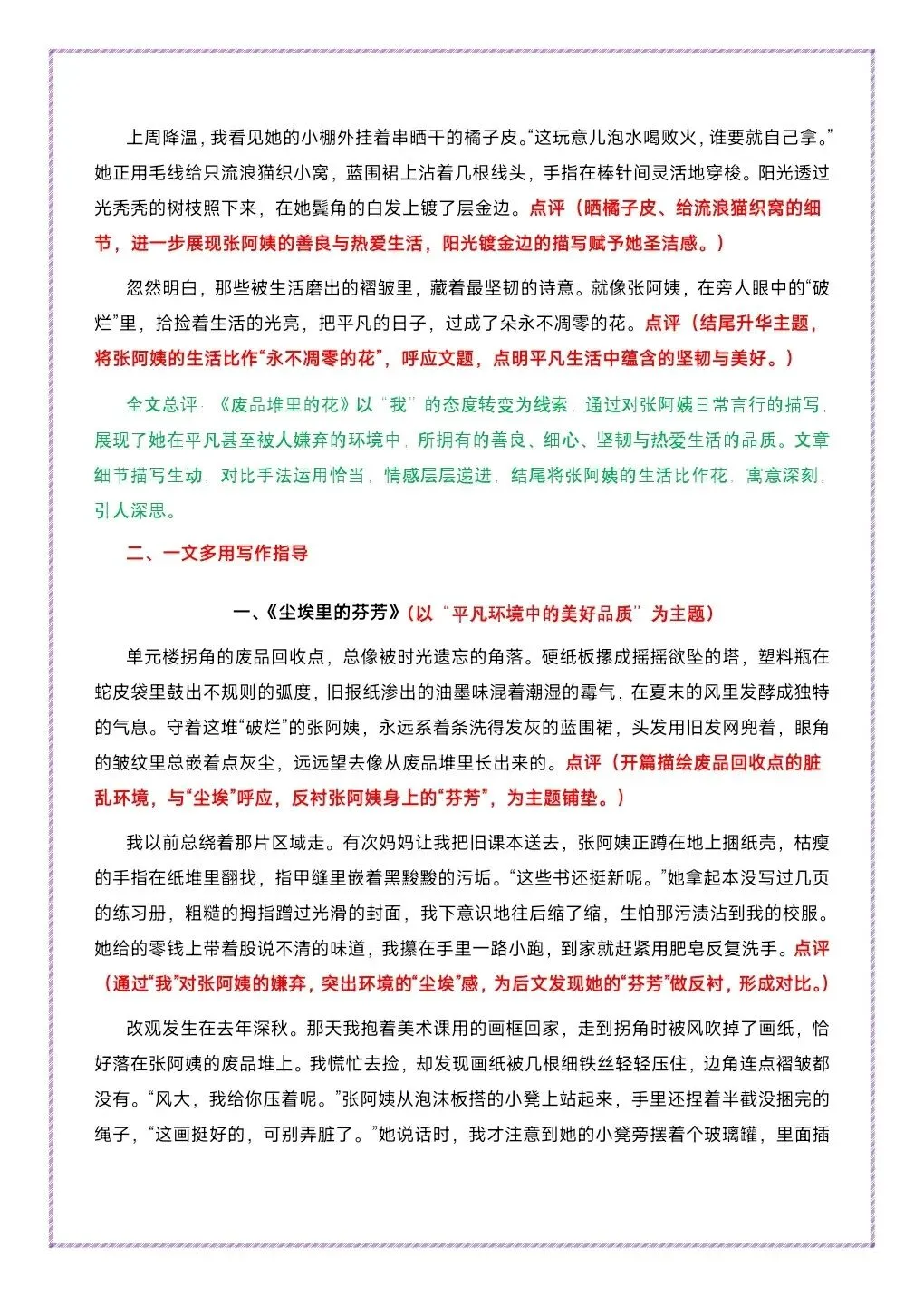 中考作文平凡人物母题《废品堆里的花》一文多用-第3张图片-四季读书网