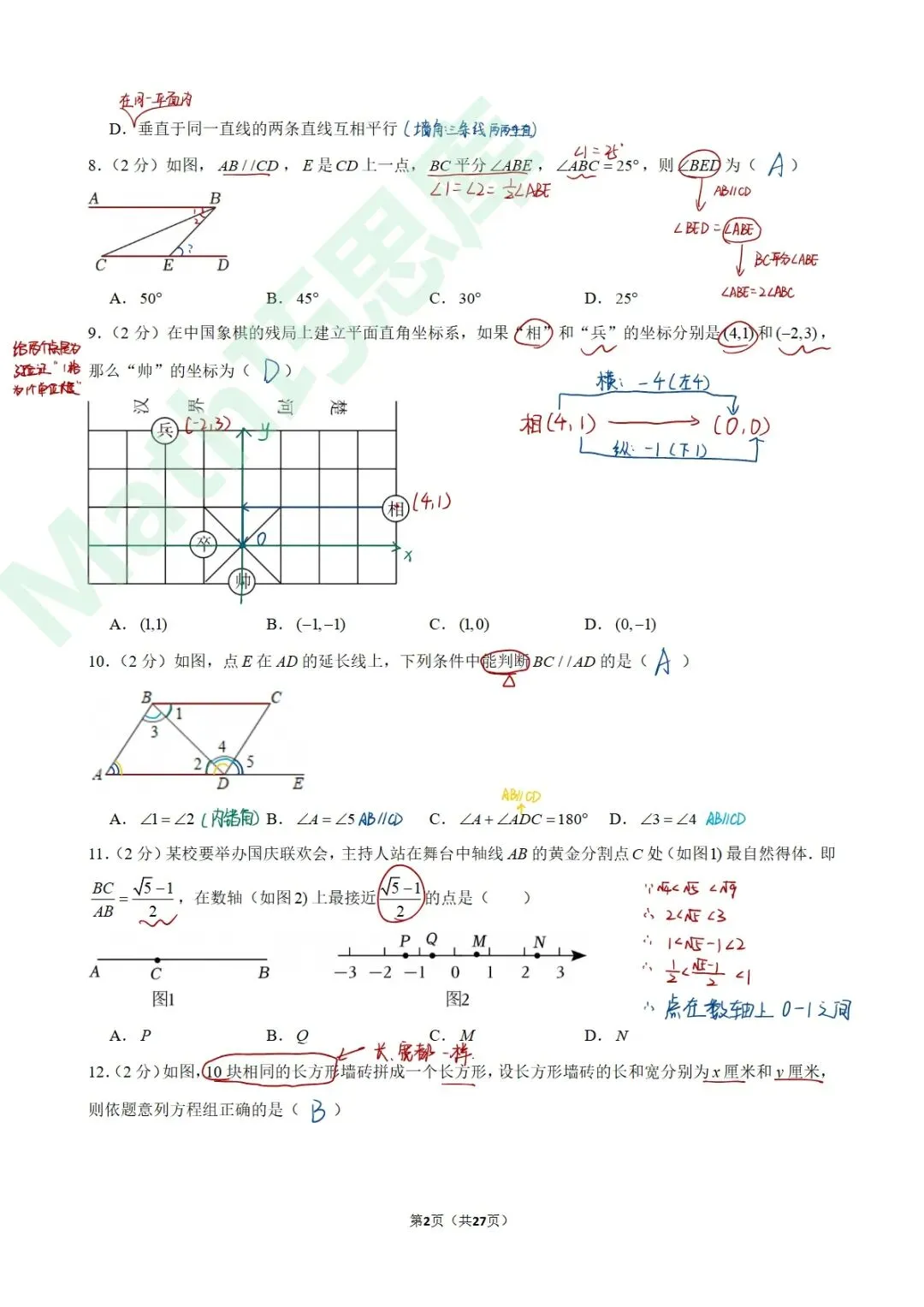 【期末试卷】2023-2024学年云南省昆明市呈贡区七年级(下)期末数学手写版解析-第6张图片-四季读书网