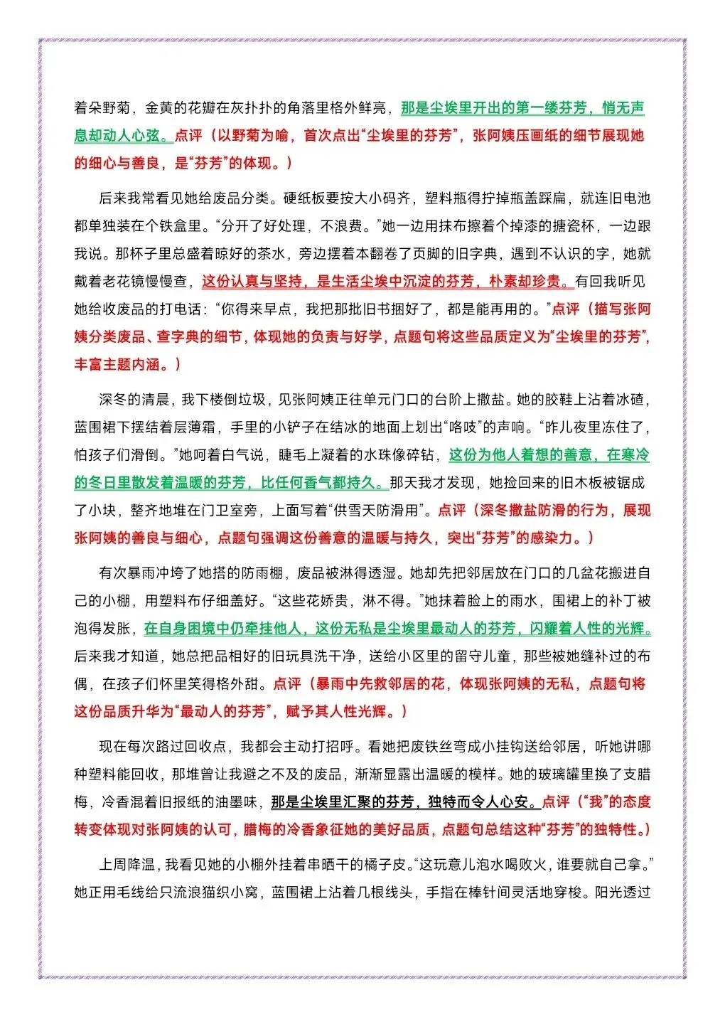 中考作文平凡人物母题《废品堆里的花》一文多用-第4张图片-四季读书网