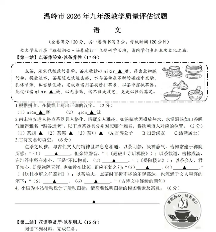 26年温岭九年级二模语文模拟考试-第2张图片-四季读书网