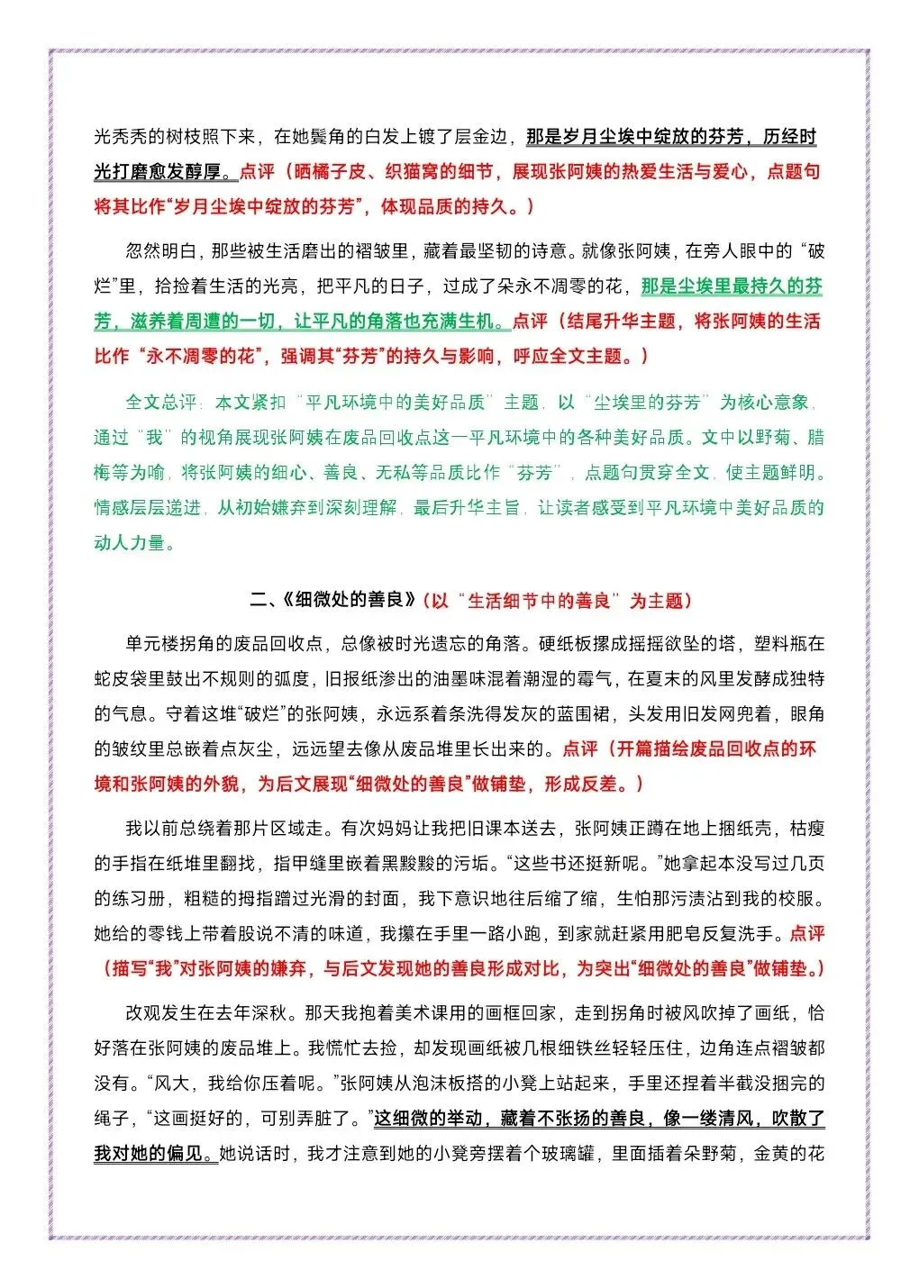 中考作文平凡人物母题《废品堆里的花》一文多用-第5张图片-四季读书网