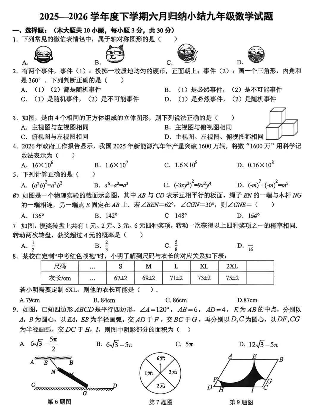 2026七一华源九(下)六月月考数学试卷-第1张图片-四季读书网