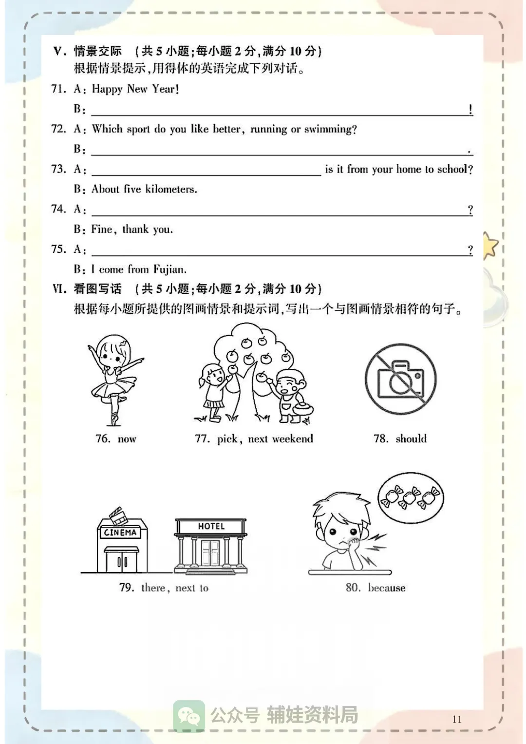 中考英语冲刺 福建省2025年中考英语试卷初三毕业班中考真题练习-第11张图片-四季读书网