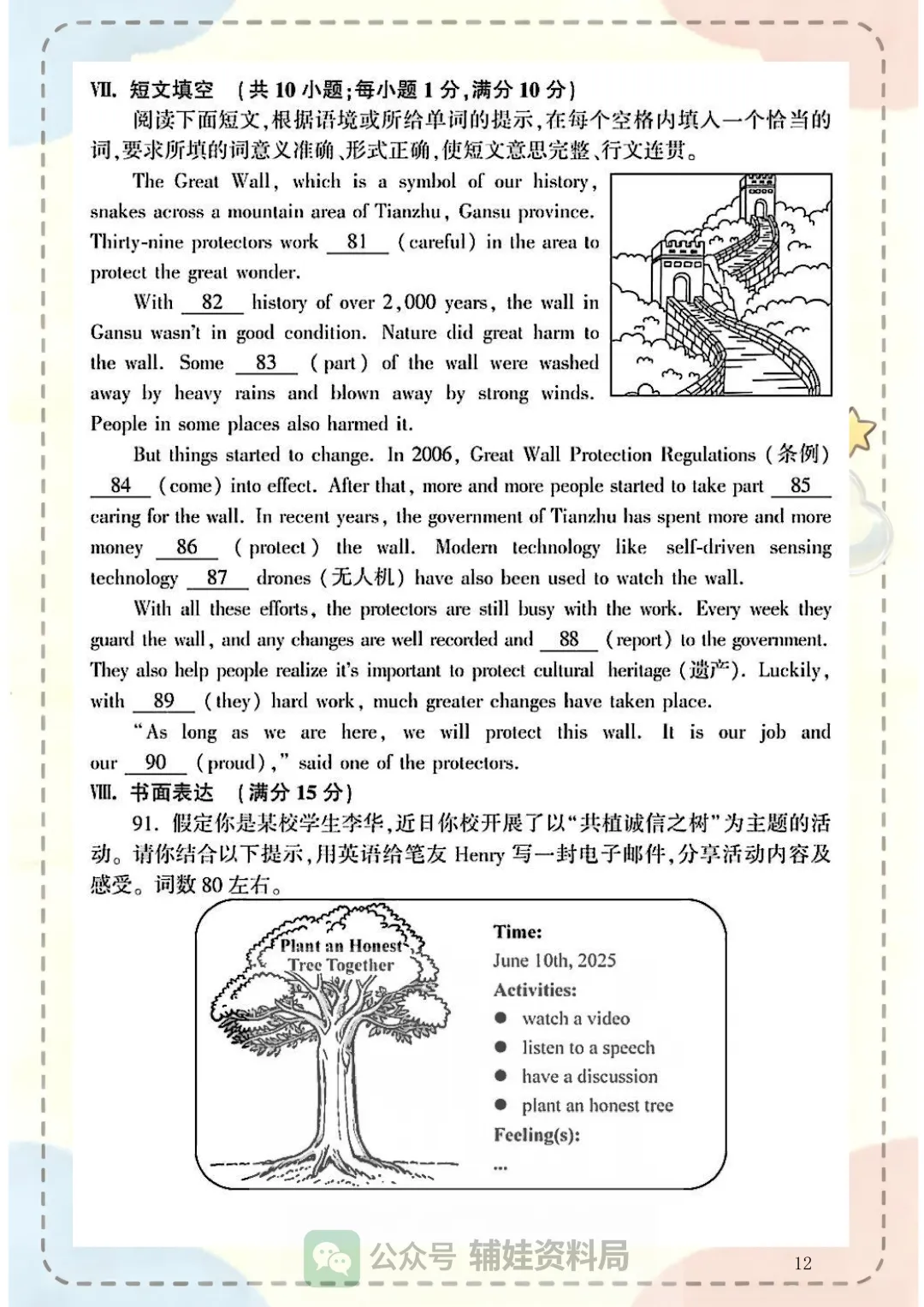 中考英语冲刺 福建省2025年中考英语试卷初三毕业班中考真题练习-第12张图片-四季读书网