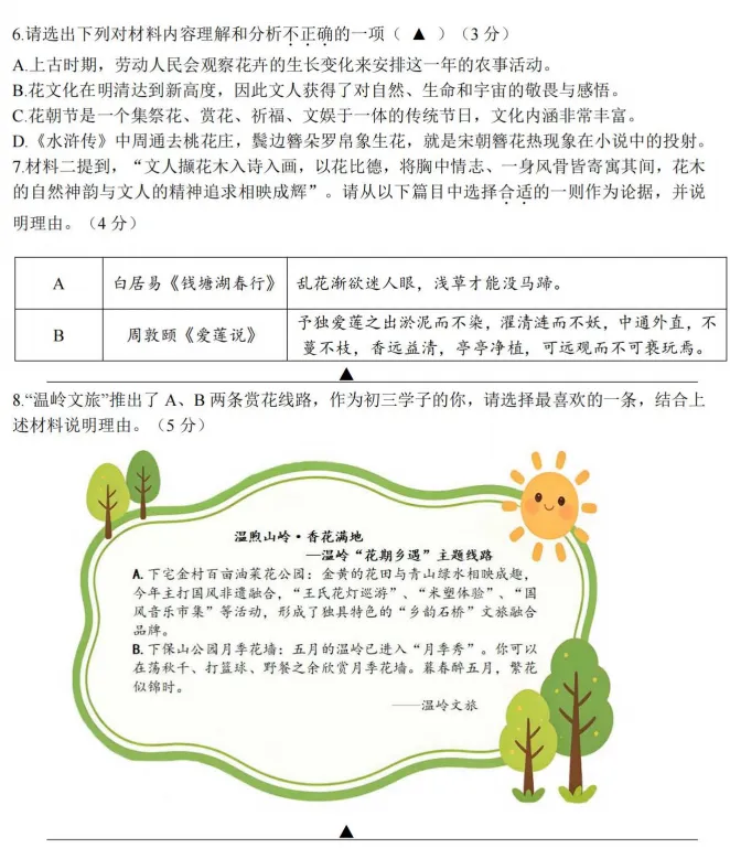 26年温岭九年级二模语文模拟考试-第6张图片-四季读书网
