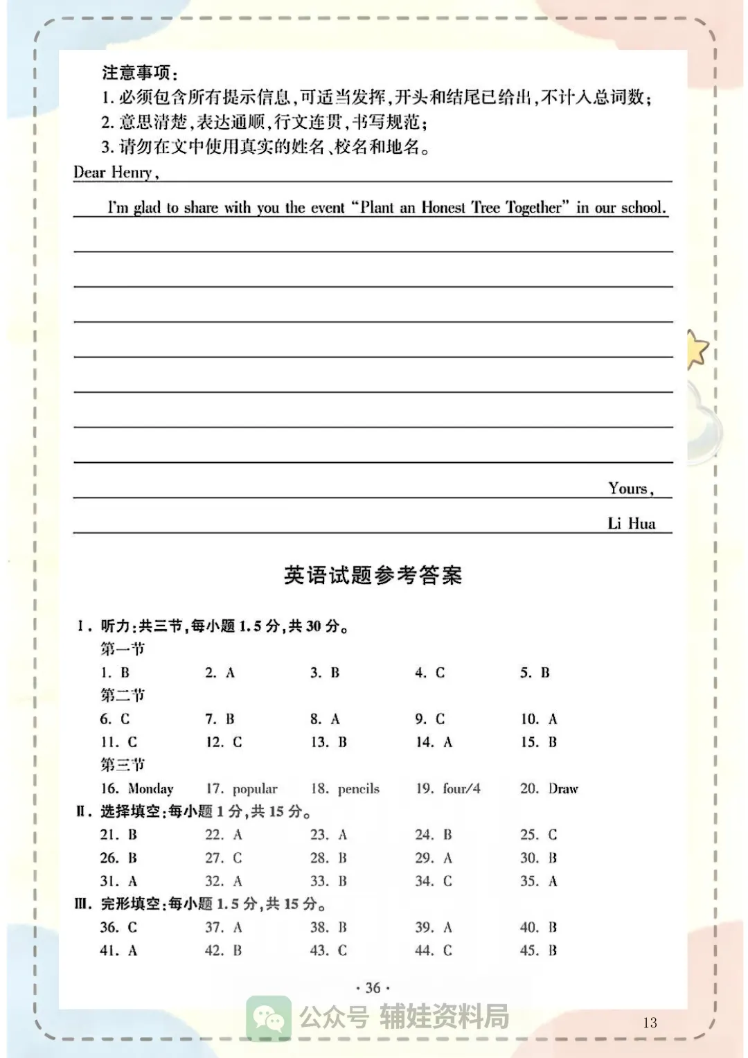 中考英语冲刺 福建省2025年中考英语试卷初三毕业班中考真题练习-第13张图片-四季读书网