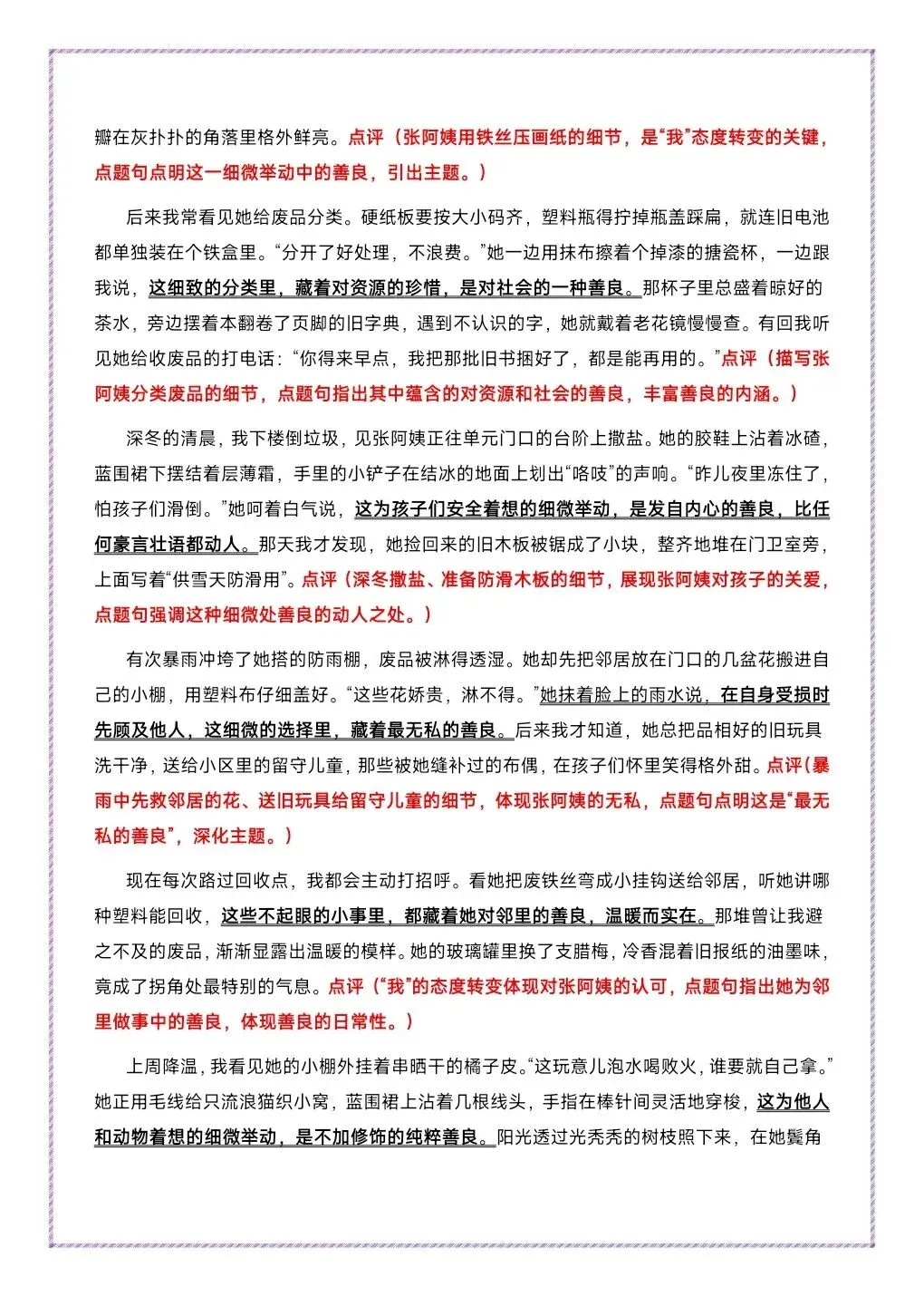 中考作文平凡人物母题《废品堆里的花》一文多用-第6张图片-四季读书网