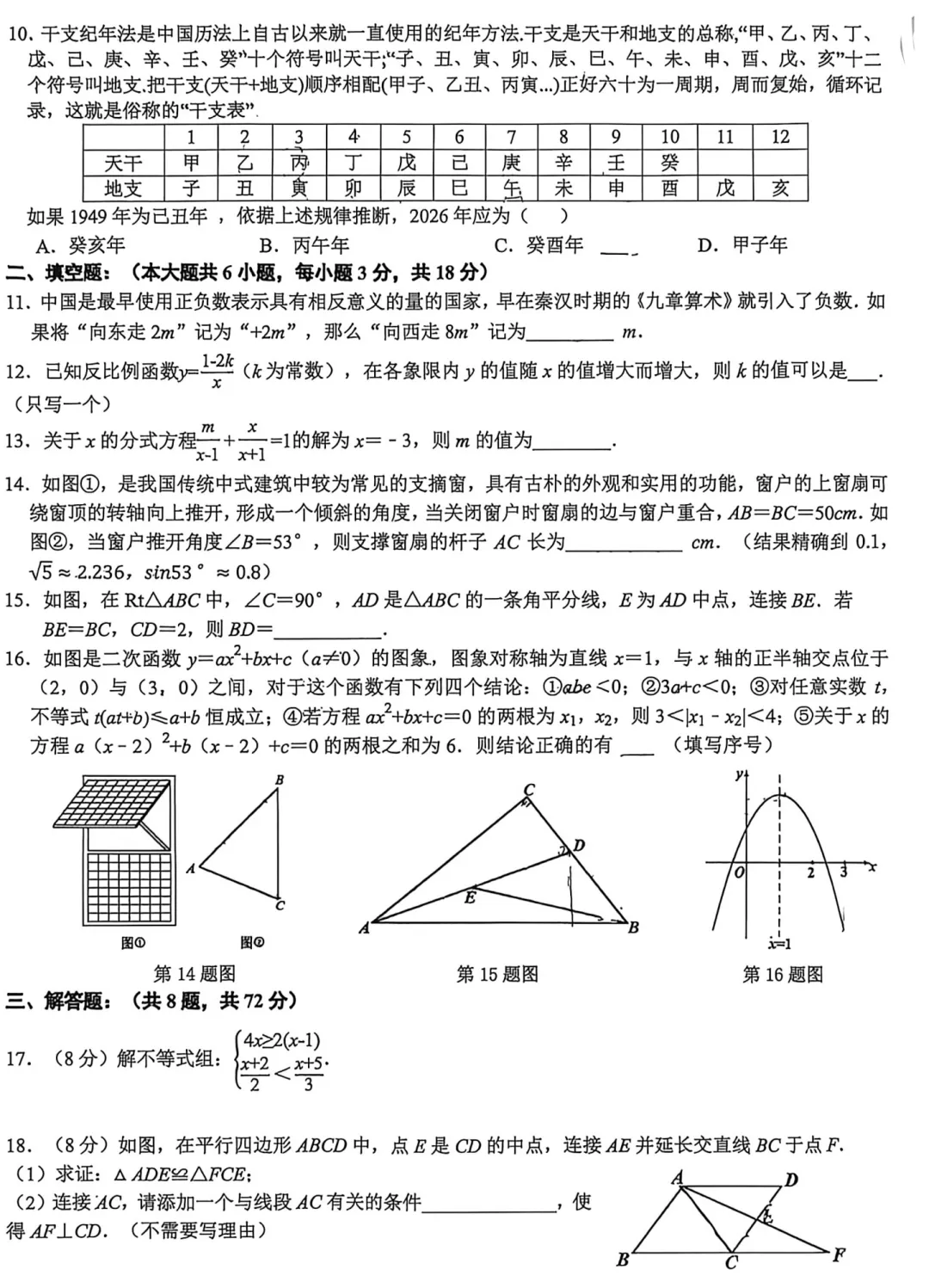 2026七一华源九(下)六月月考数学试卷-第2张图片-四季读书网