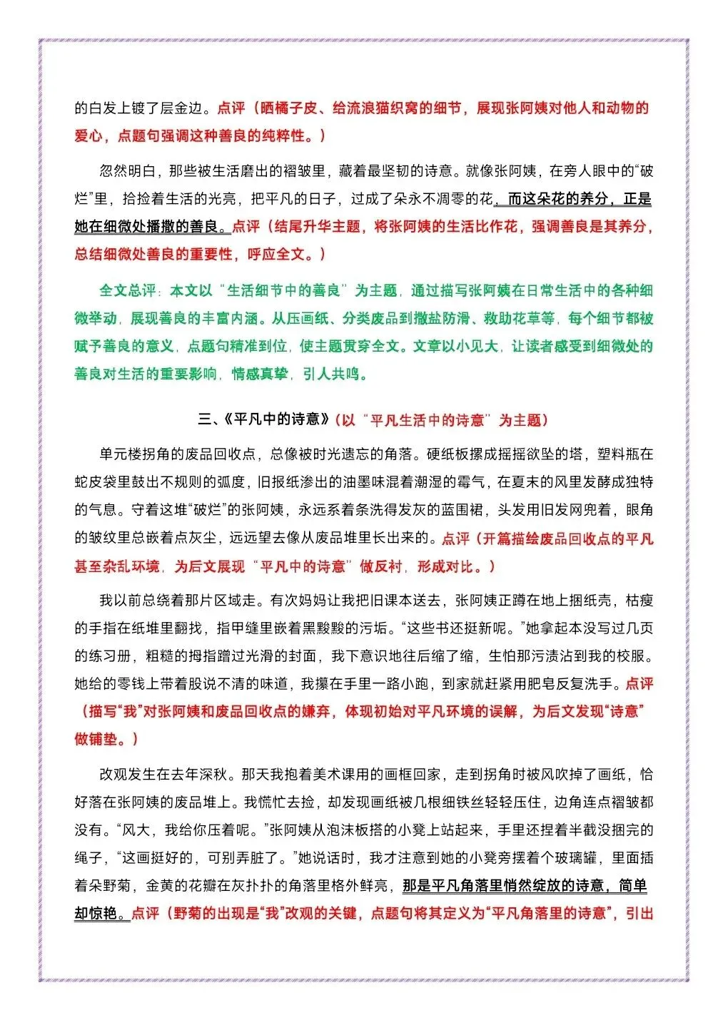 中考作文平凡人物母题《废品堆里的花》一文多用-第7张图片-四季读书网