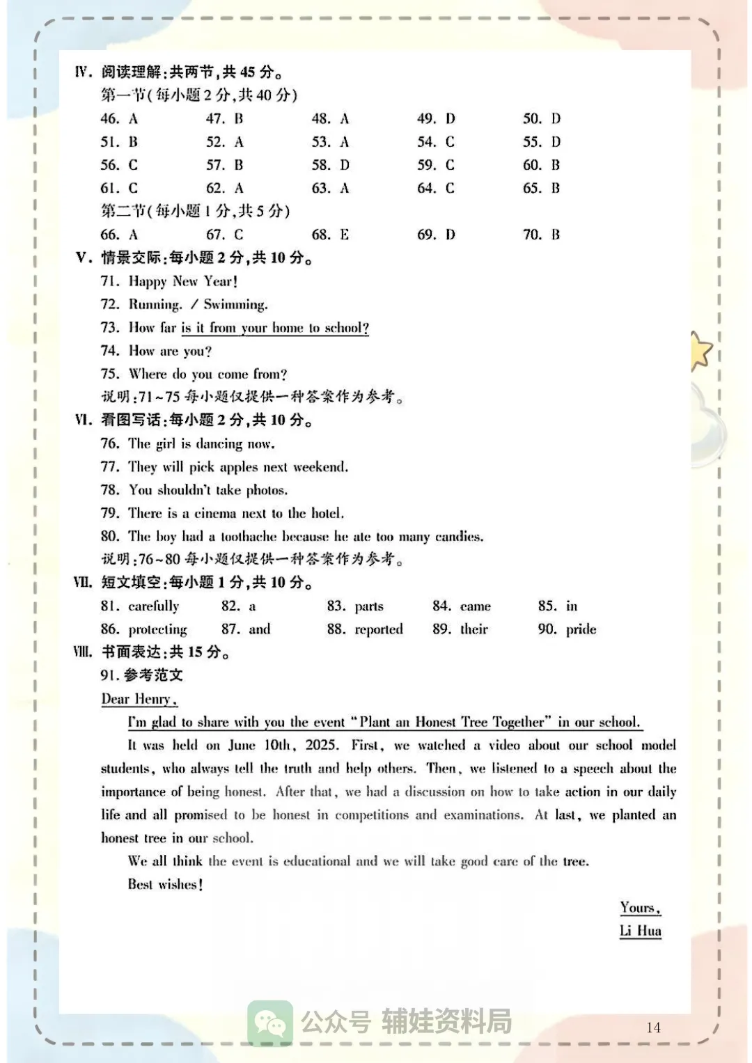 中考英语冲刺 福建省2025年中考英语试卷初三毕业班中考真题练习-第14张图片-四季读书网