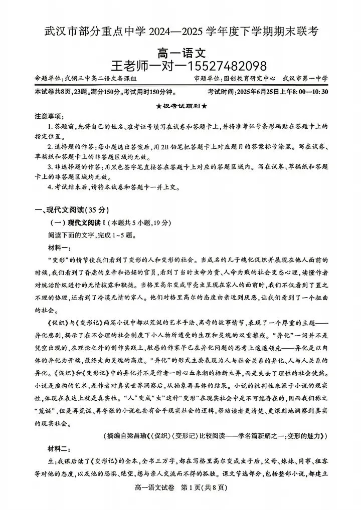 2025武汉六校联考全科试卷含答案-第3张图片-四季读书网 2025武汉六校联考全科试卷含答案-第3张图片-四季读书网