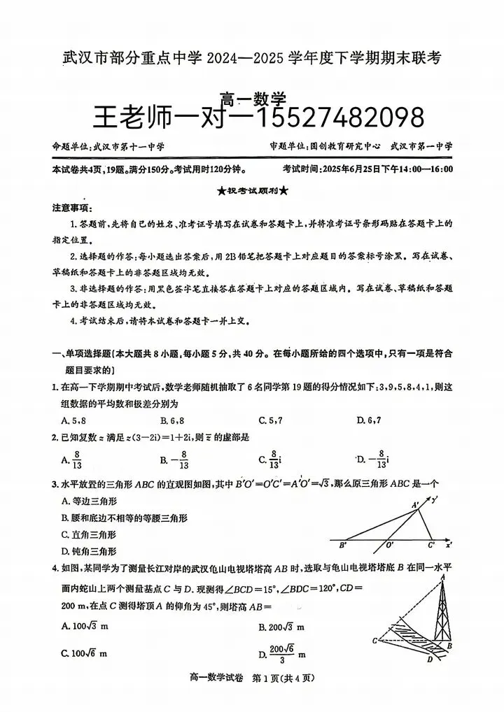 2025武汉六校联考全科试卷含答案-第4张图片-四季读书网 2025武汉六校联考全科试卷含答案-第4张图片-四季读书网