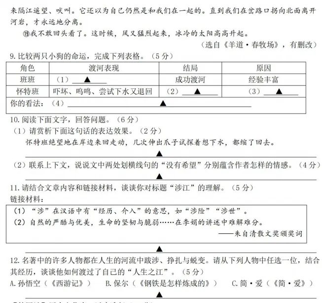 26年温岭九年级二模语文模拟考试-第10张图片-四季读书网