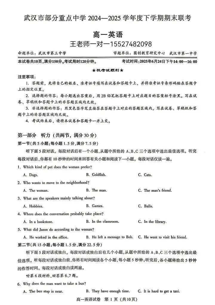 2025武汉六校联考全科试卷含答案-第5张图片-四季读书网 2025武汉六校联考全科试卷含答案-第5张图片-四季读书网