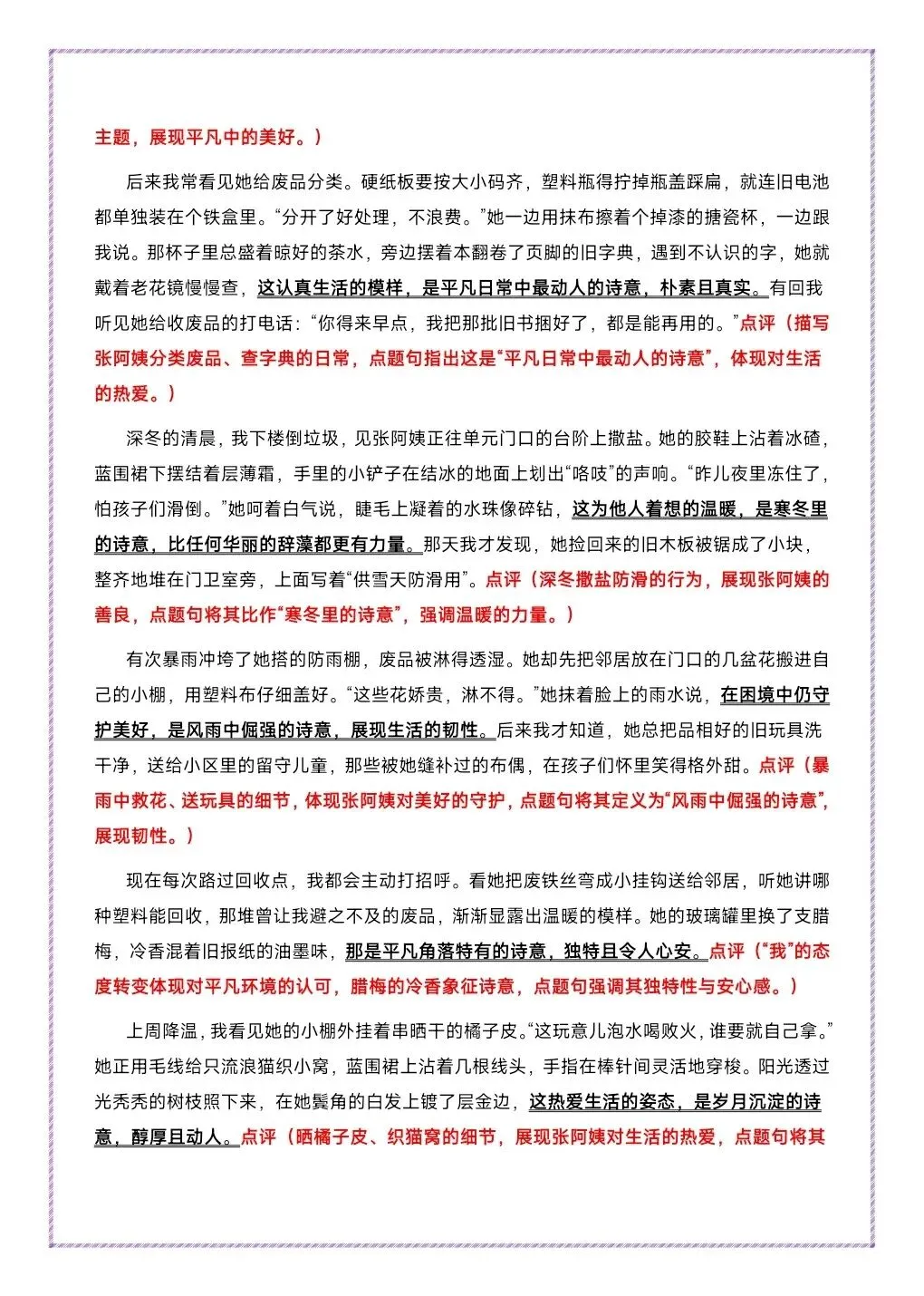 中考作文平凡人物母题《废品堆里的花》一文多用-第8张图片-四季读书网