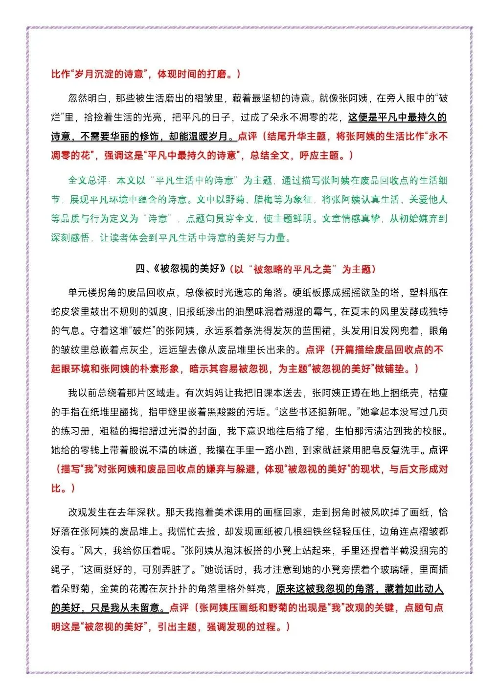中考作文平凡人物母题《废品堆里的花》一文多用-第9张图片-四季读书网