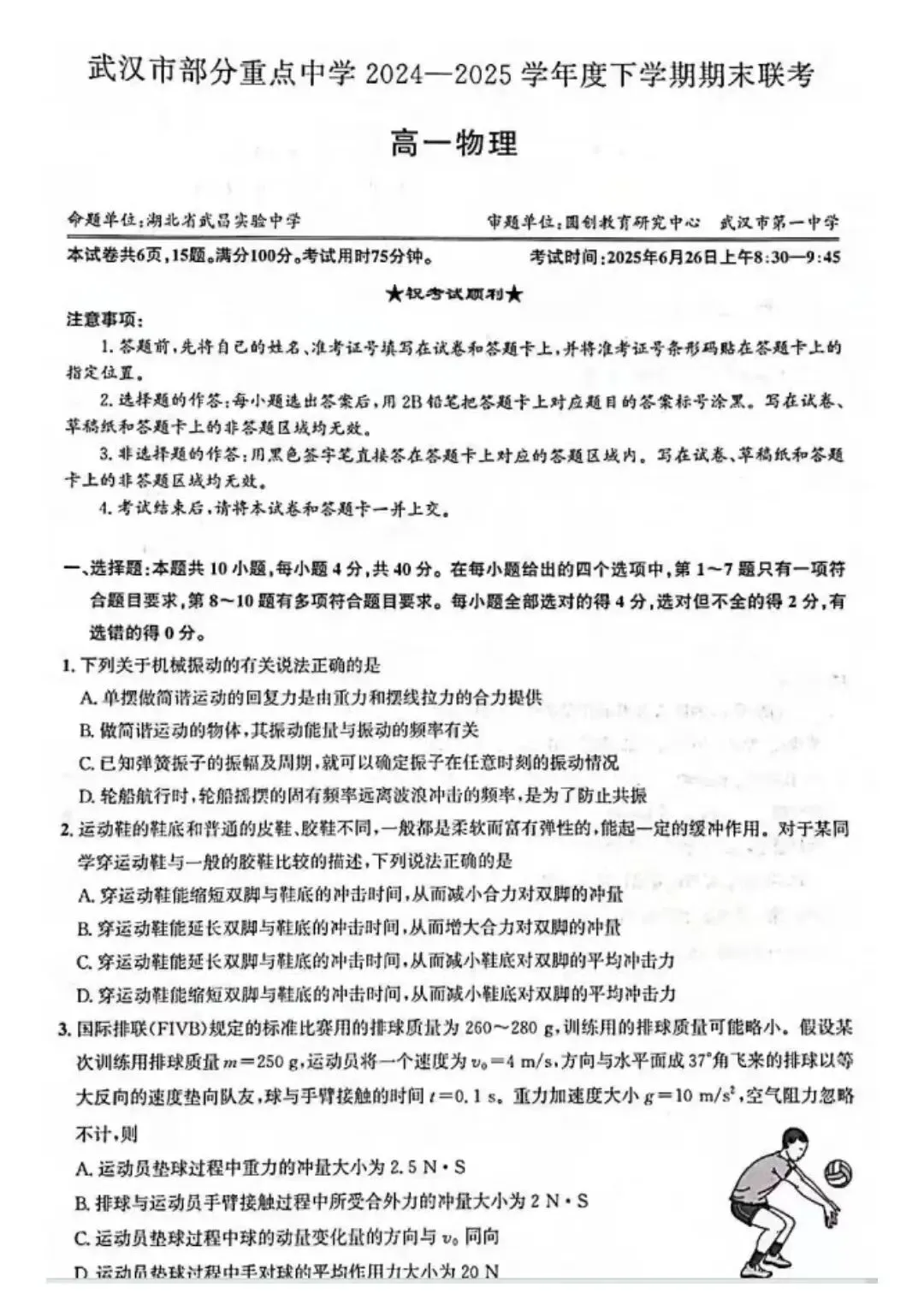 2025武汉六校联考全科试卷含答案-第6张图片-四季读书网 2025武汉六校联考全科试卷含答案-第6张图片-四季读书网