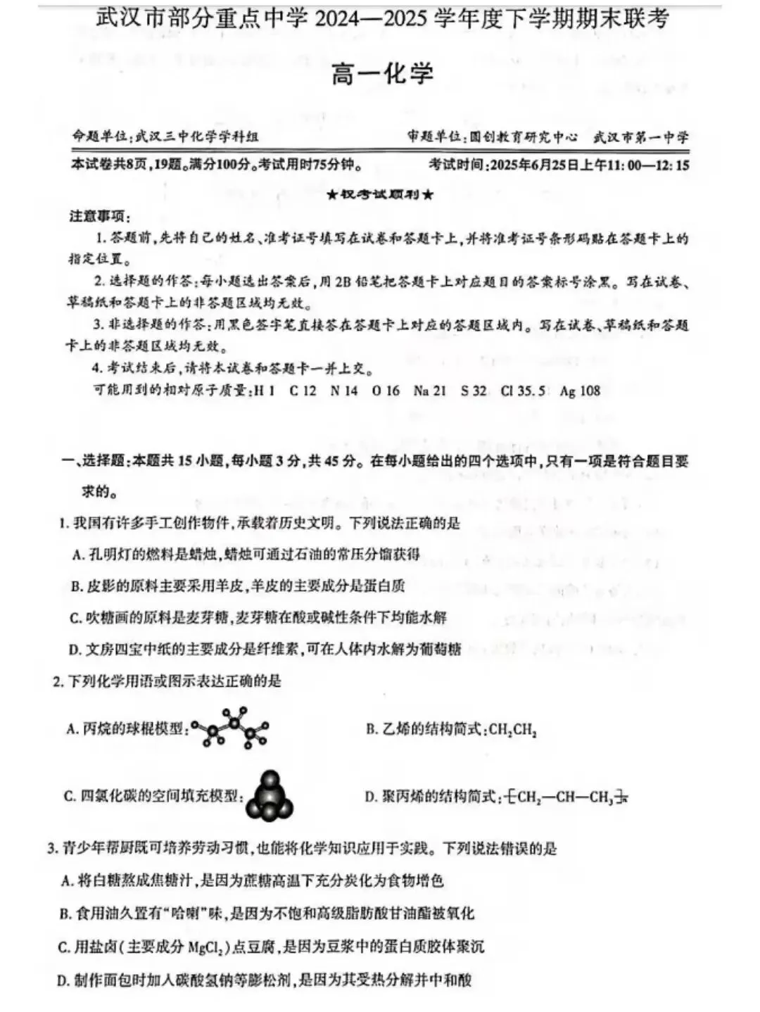 2025武汉六校联考全科试卷含答案-第7张图片-四季读书网 2025武汉六校联考全科试卷含答案-第7张图片-四季读书网