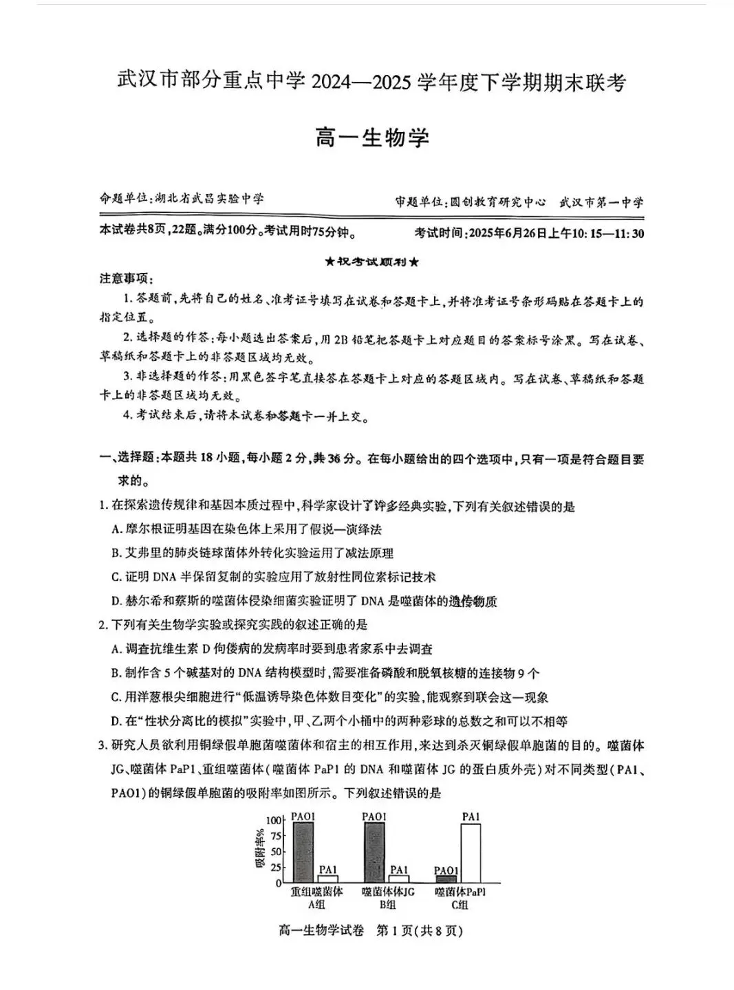 2025武汉六校联考全科试卷含答案-第8张图片-四季读书网 2025武汉六校联考全科试卷含答案-第8张图片-四季读书网