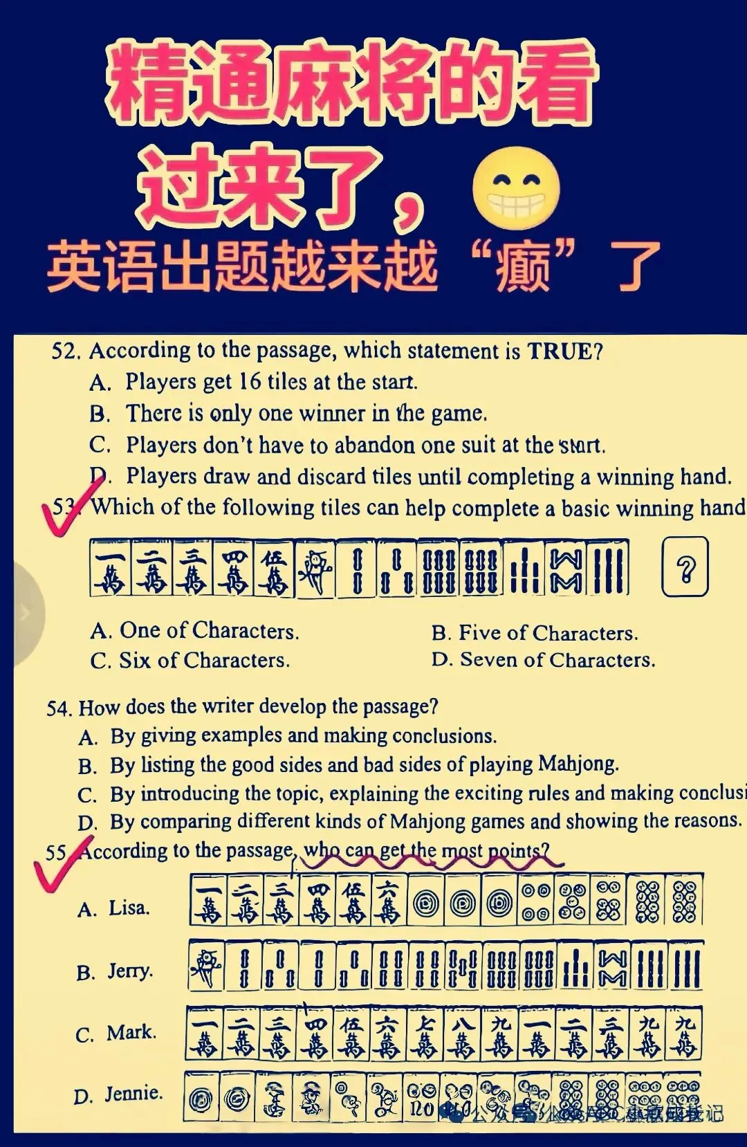 听说,麻将都上了英语高考试卷!创新还是恶作剧?-第2张图片-四季读书网 听说,麻将都上了英语高考试卷!创新还是恶作剧?-第2张图片-四季读书网