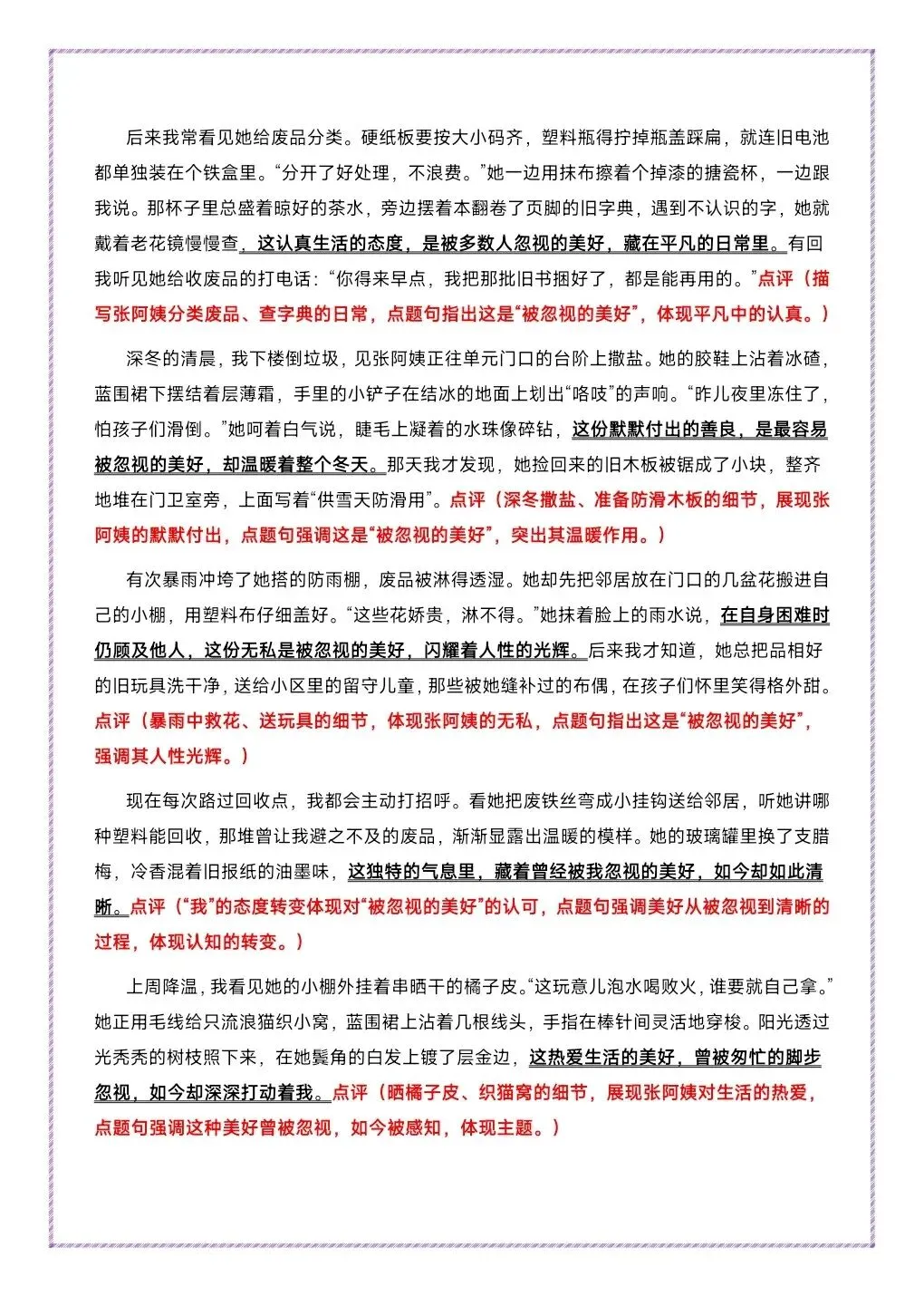中考作文平凡人物母题《废品堆里的花》一文多用-第10张图片-四季读书网