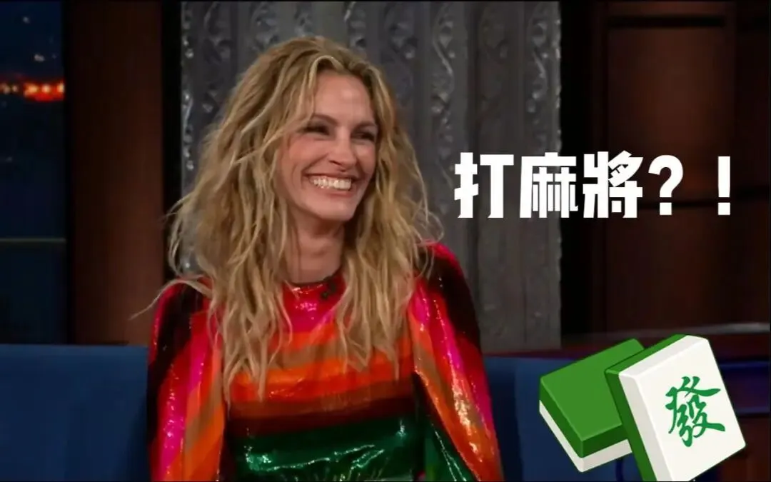 听说,麻将都上了英语高考试卷!创新还是恶作剧?-第3张图片-四季读书网 听说,麻将都上了英语高考试卷!创新还是恶作剧?-第3张图片-四季读书网