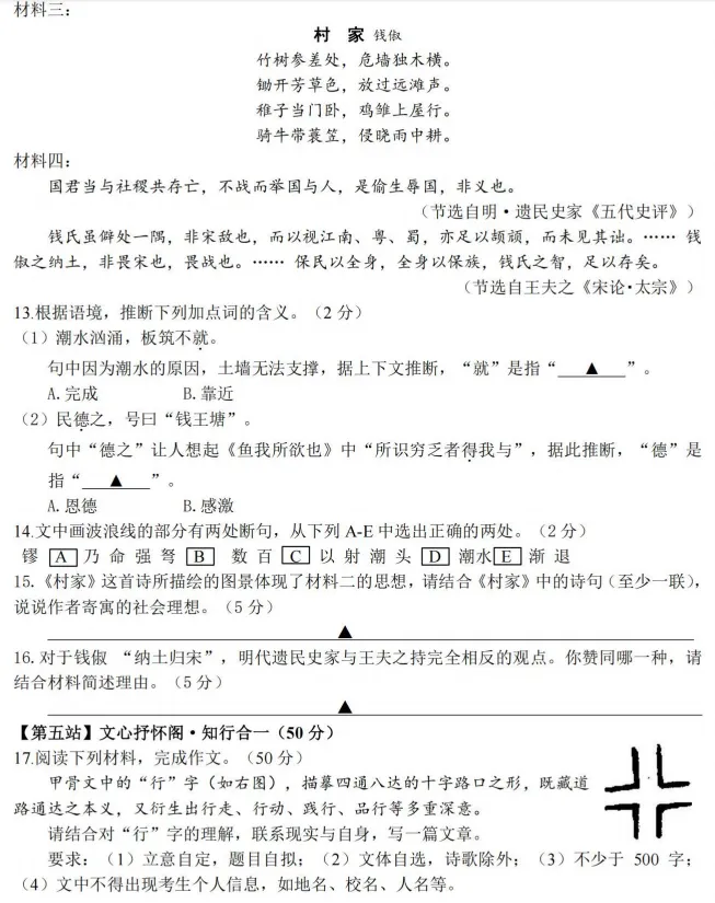 26年温岭九年级二模语文模拟考试-第12张图片-四季读书网