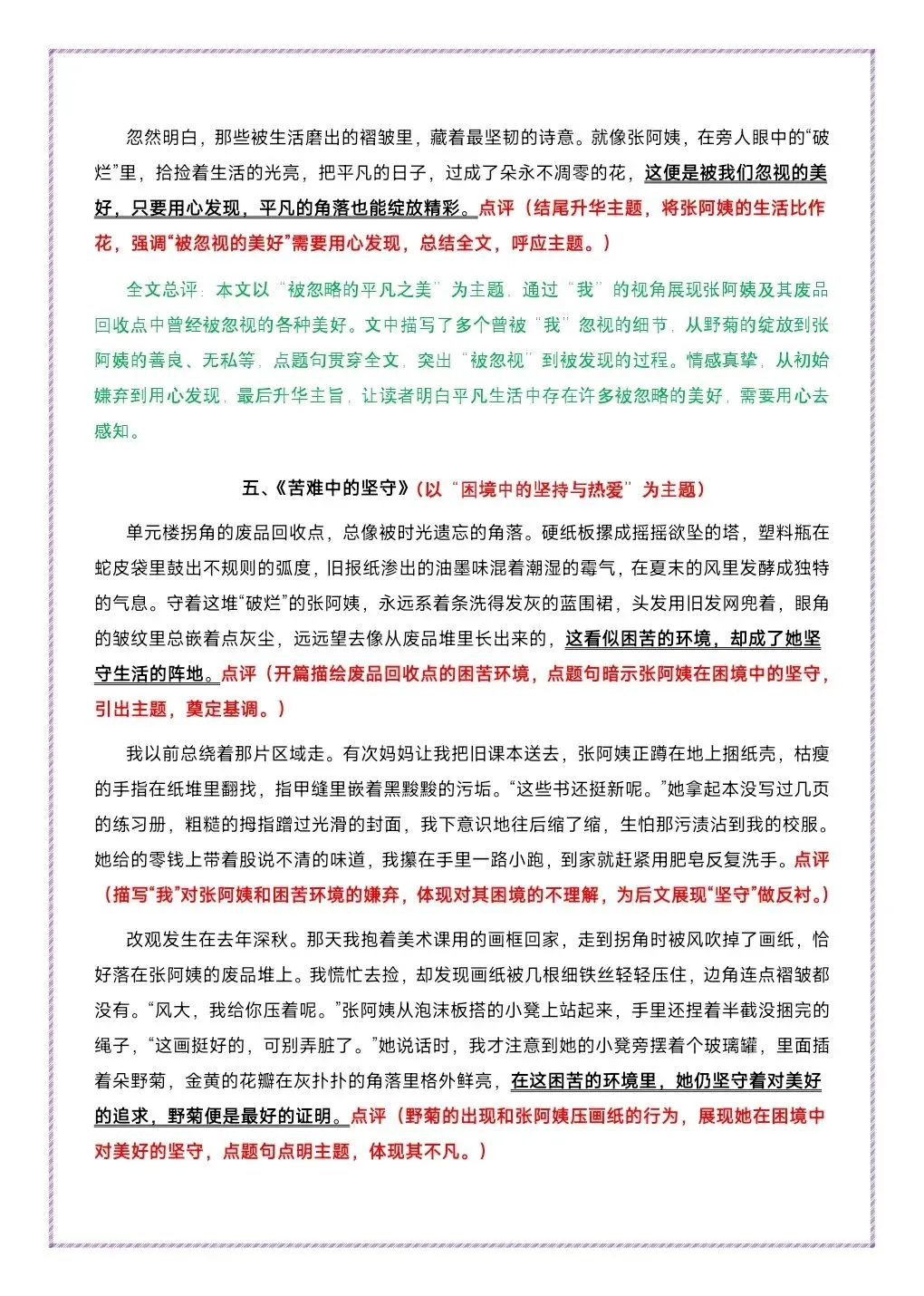 中考作文平凡人物母题《废品堆里的花》一文多用-第11张图片-四季读书网