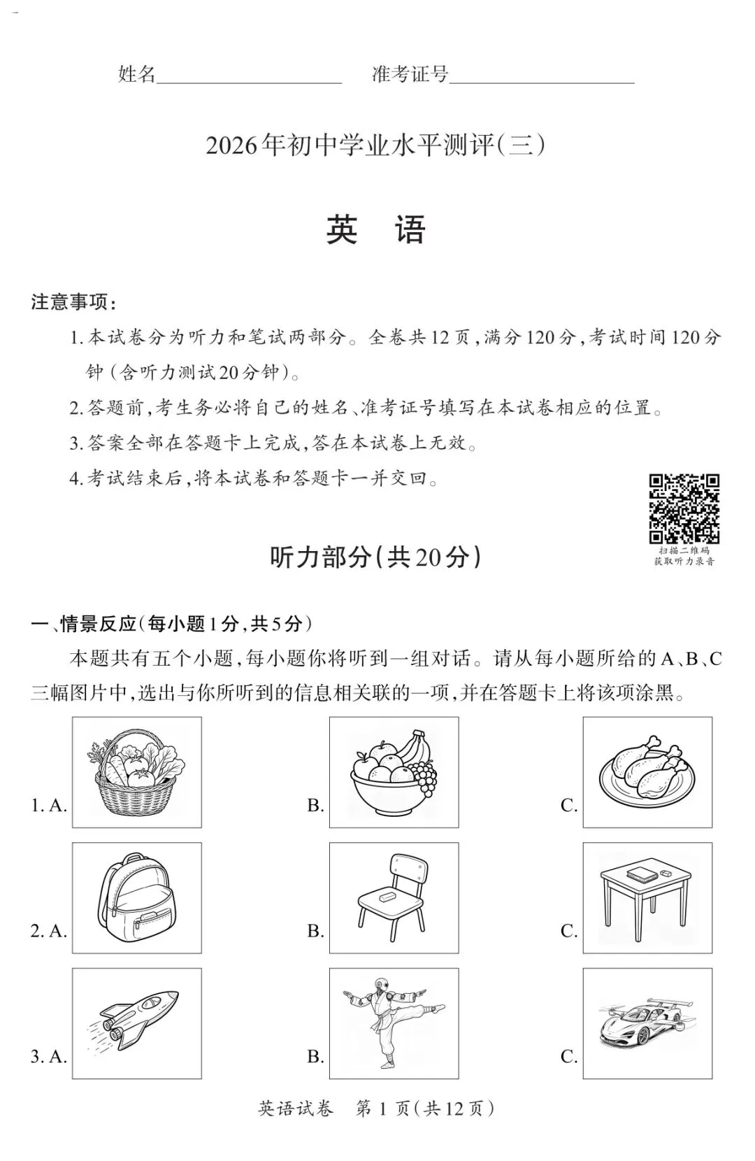 【中考模拟】2026年初中学业水平测评(三)英语试卷·全科下载-第2张图片-四季读书网