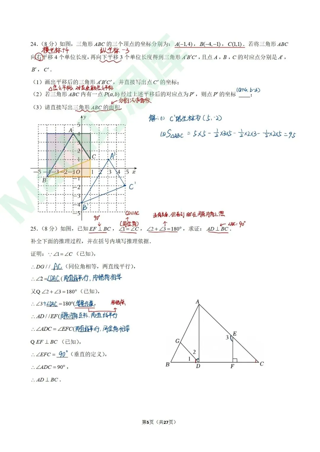 【期末试卷】2023-2024学年云南省昆明市呈贡区七年级(下)期末数学手写版解析-第9张图片-四季读书网