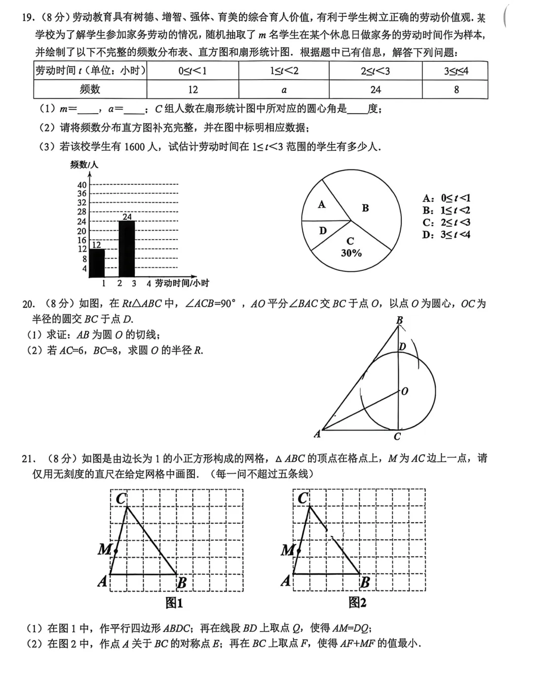2026七一华源九(下)六月月考数学试卷-第3张图片-四季读书网