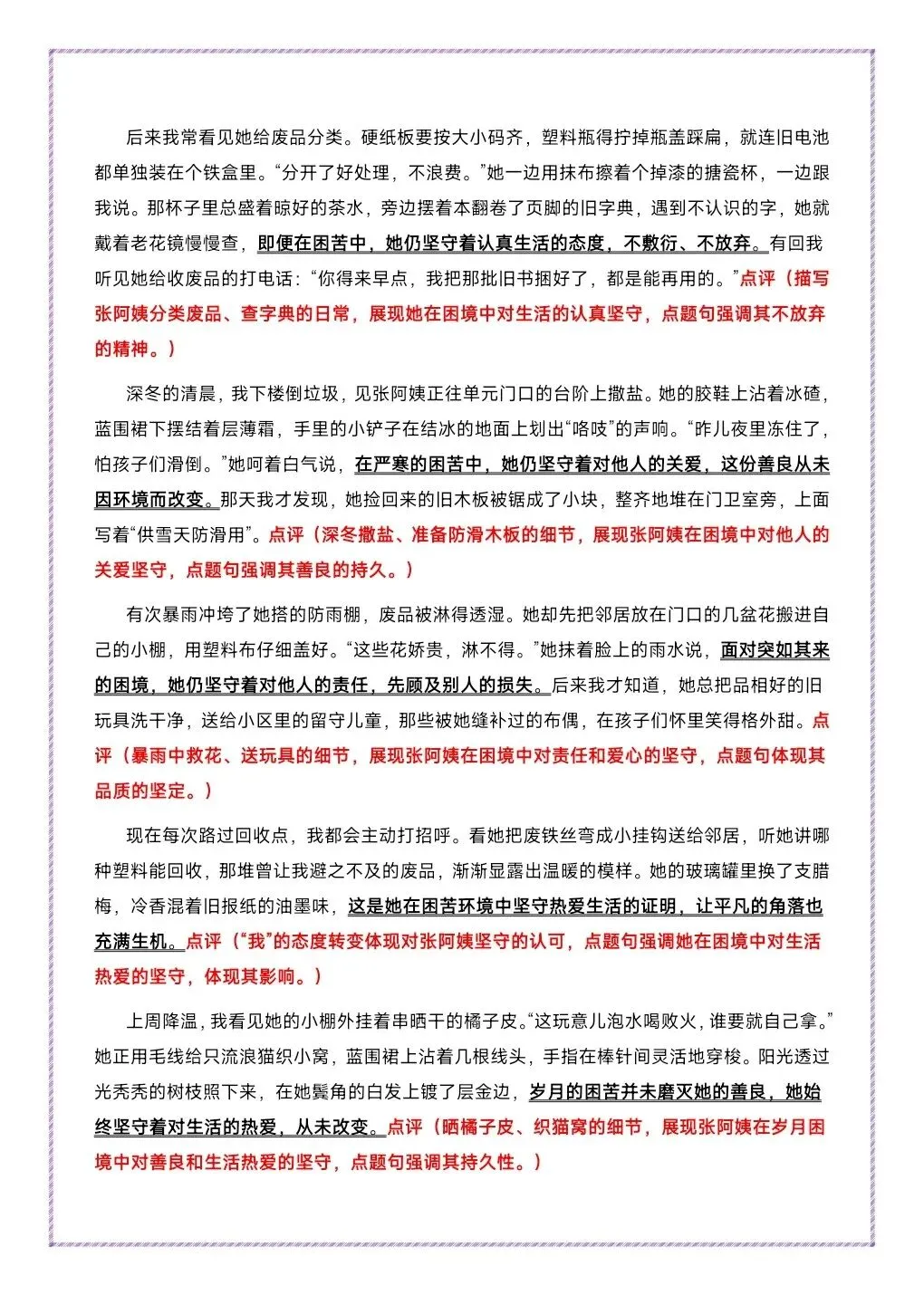 中考作文平凡人物母题《废品堆里的花》一文多用-第12张图片-四季读书网
