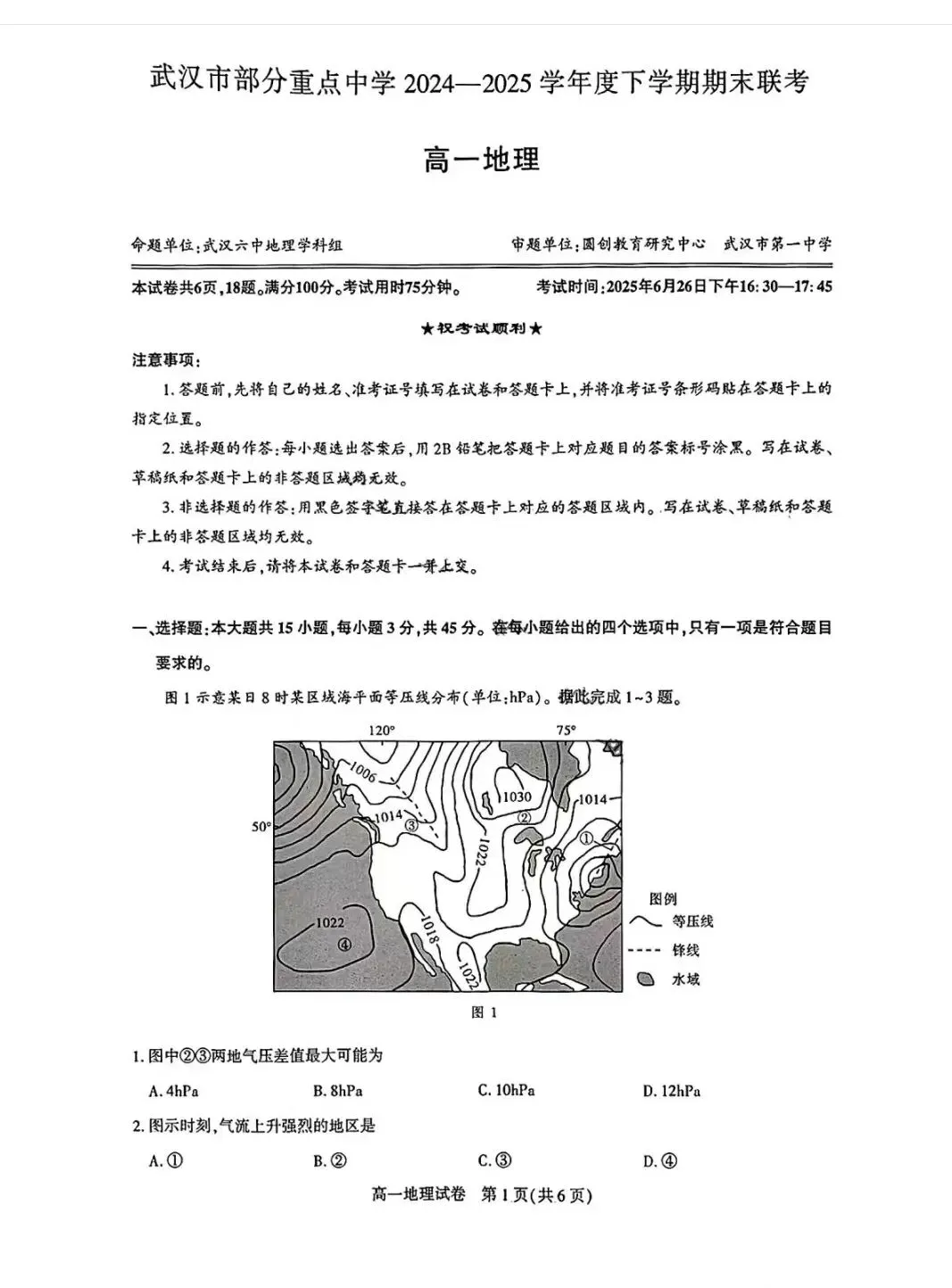 2025武汉六校联考全科试卷含答案-第9张图片-四季读书网 2025武汉六校联考全科试卷含答案-第9张图片-四季读书网