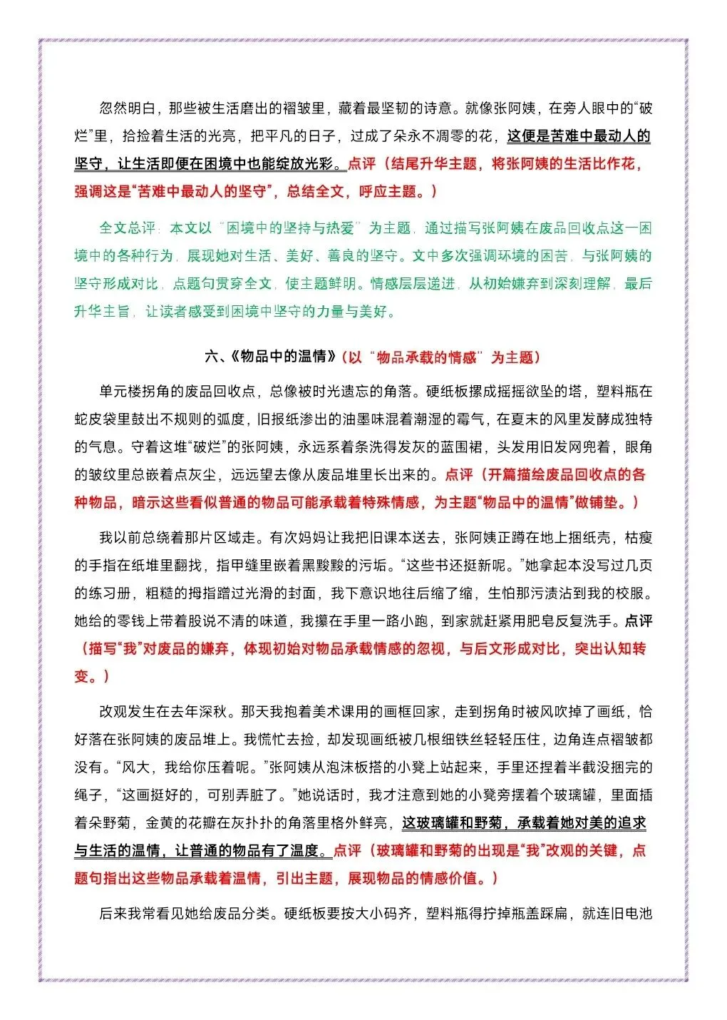 中考作文平凡人物母题《废品堆里的花》一文多用-第13张图片-四季读书网