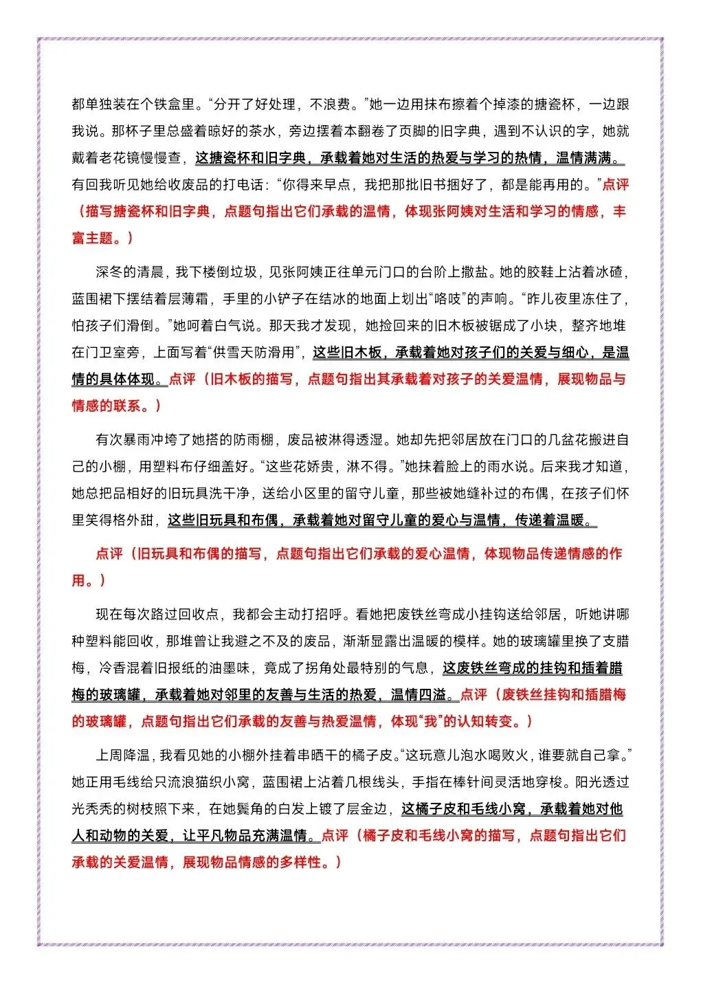 中考作文平凡人物母题《废品堆里的花》一文多用-第14张图片-四季读书网